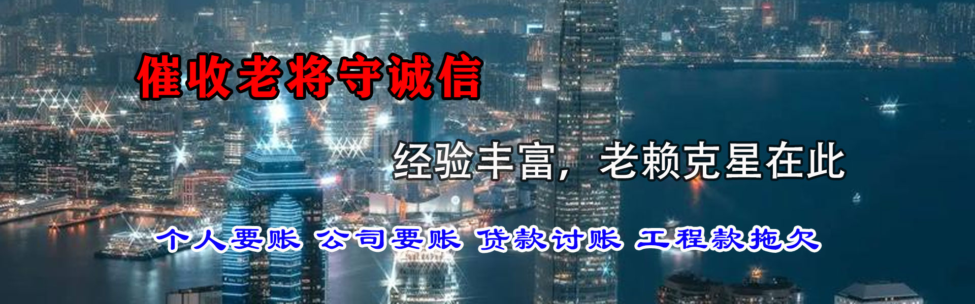 清流要债公司